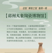 郑州各大博物馆必看的“宝贝” ！每件文物，都有道不尽...