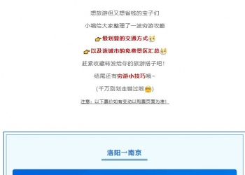 洛阳出发，适合穷游的6个城市！